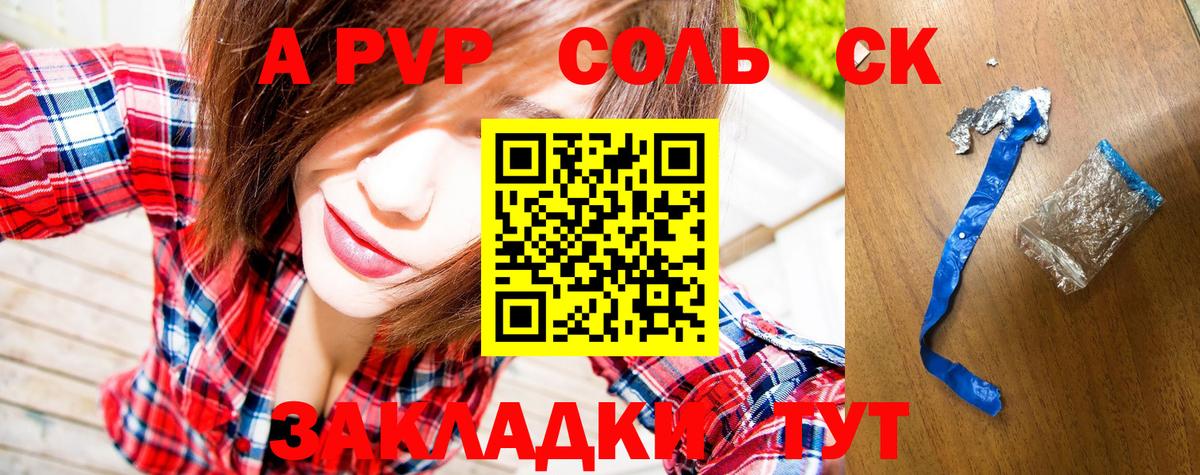 Alfa_PVP кристаллы  Вход с VPN  А ПВП  Ачинск  Альфа ПВП Соль 