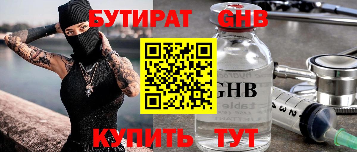 Бутират BDO  Вход с VPN  Бутират  Ачинск 
