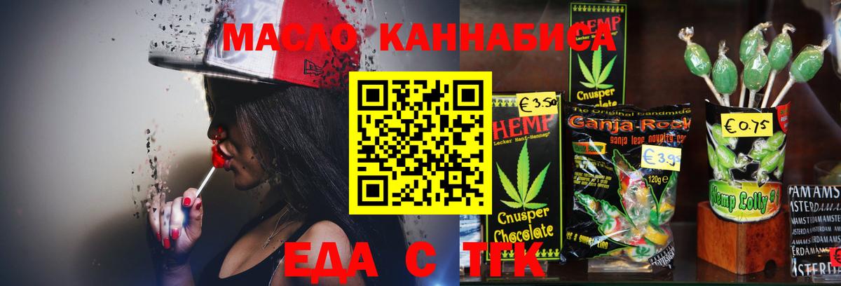 Ачинск  Еда ТГК конопля  Вход с VPN 