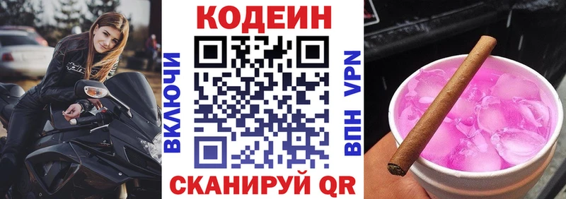 Кодеиновый сироп Lean напиток Lean (лин)  Ачинск 