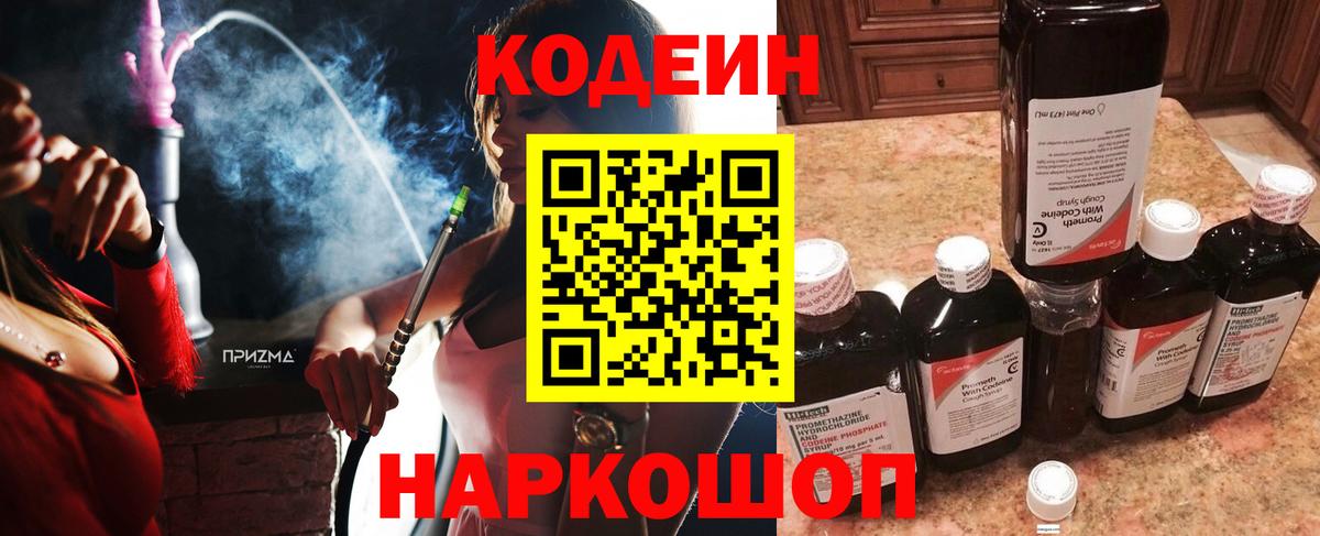 Кодеиновый сироп Lean напиток Lean (лин) Ачинск
