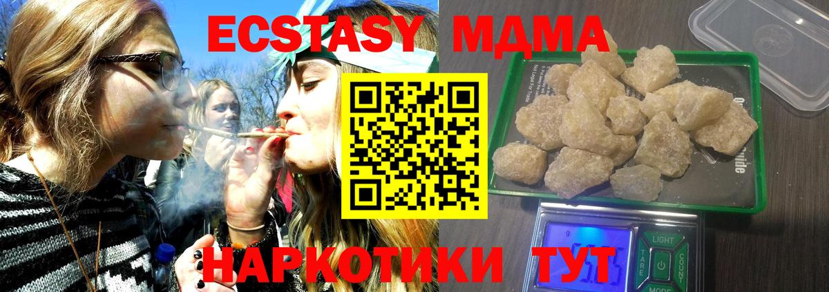 МДМА crystal  Вход с VPN  Ачинск  МДМА  МДМА кристаллы 