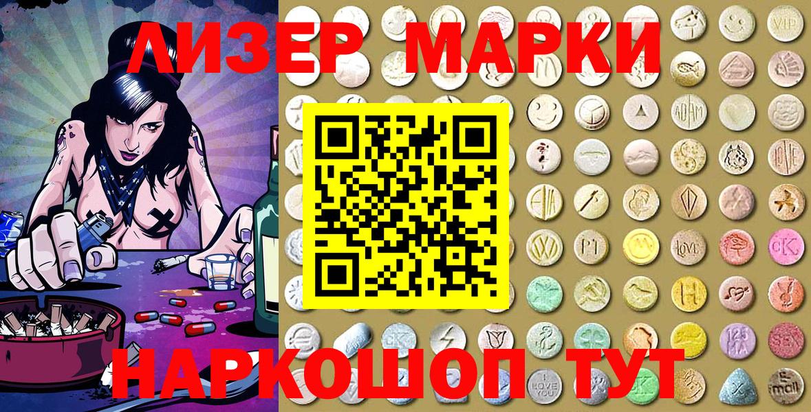 Марки 25I-NBOMe 1,8мг Ачинск